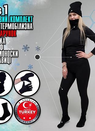 Зимова термобілизна жіноча ❄️