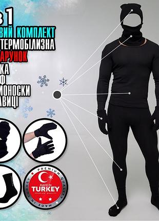 Зимова термобілизна чоловіча ❄️