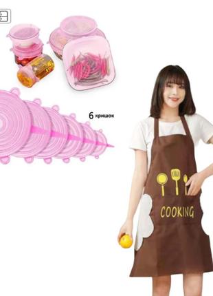 Набір силіконові кришки та фартух кухонний із рушниками та кишенею шоколадний