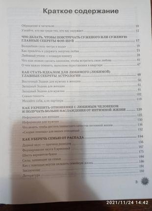 Ця книга принесе вам кохання. найдієвіші рекомендації3 фото