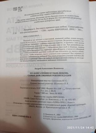 Ця книга принесе вам кохання. найдієвіші рекомендації2 фото