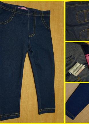 Young dimesion джеггинсы ( лосины джинсовые ) 1-1,5 года