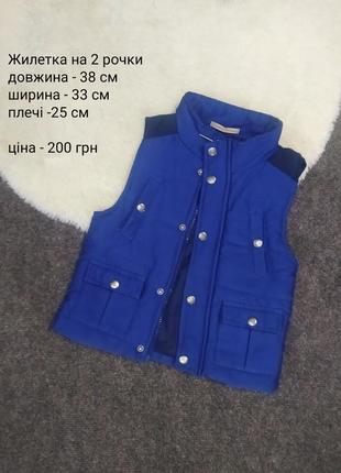 Жилетка