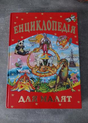 Книга. енциклопедія.