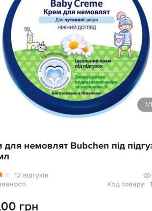 Крем для немовлят під підгузок bubchen дитячий 150мл, крем под памперс от раздражения детский німеччина, новий2 фото