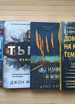 Комплект трилерів із 4 книг