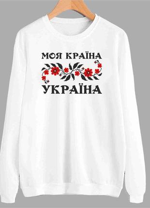 Світшот білий із патріотичним принтом "моя країна україна" push it