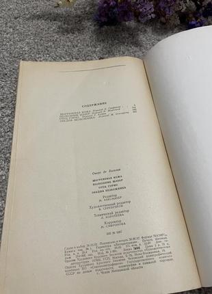 Книга оноре де бальзак шагреневая кожа. полковник шабер. отец горио. обедня безбожника, 19823 фото