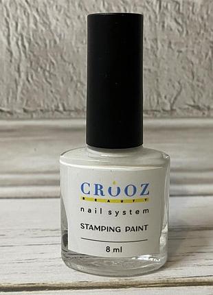 Лак для стемпінгу crooz білий 8 мл