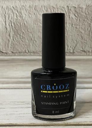 Лак для стемпинга crooz черный 8 мл