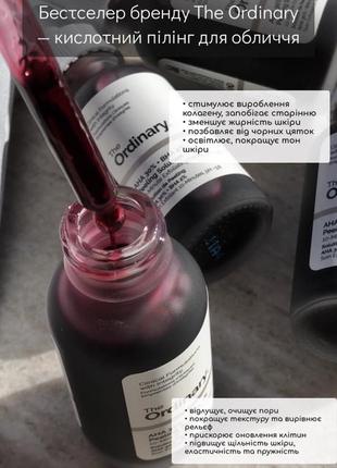 Кислотный пилинг для лица the ordinary aha 30% + bha 2% peeling solution 30ml4 фото