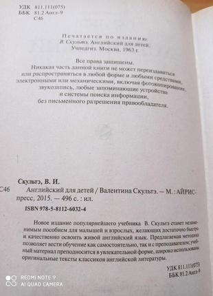 Скультэ английский для детей в 2 частях. увеличенный формат англійська2 фото