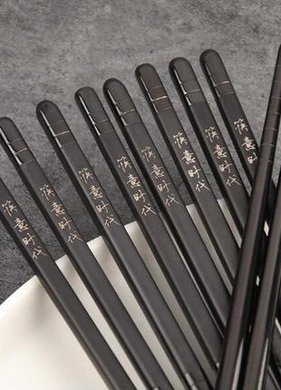 Премиум китайские японские палочки "эра счастья" для еды суши с лазерным узором чёрные нержавейка