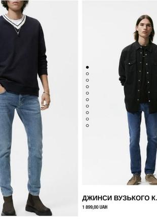 Чоловічі джинси вузького крою slim fit з нової колекції zara розмір 44,46