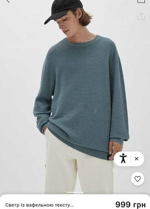 Чоловічий светр з вафельною текстурою з нової колекції pull&bear розмір m