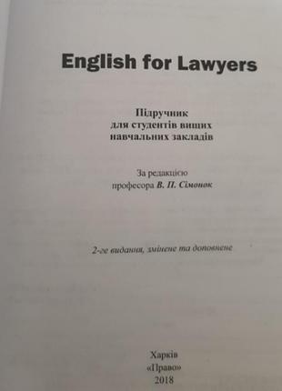 Підручник "english for lawyers" в. п. сімонок 2018 рік2 фото