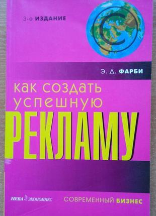 Як створити успішну рекламу