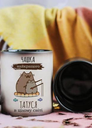 Чашка хамелеон для тата