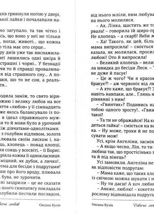 Оксана кузів собача любов5 фото