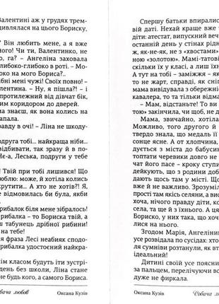 Оксана кузів собача любов6 фото