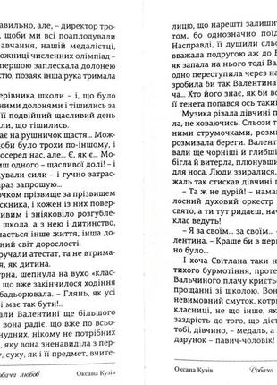 Оксана кузів собача любов8 фото