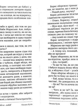 Оксана кузів собача любов9 фото