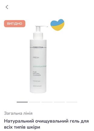 Гель для вмивання fresh christina