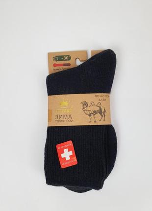 Медичні шкарпетки чоловічі без гумки вовняні 42-48р. набір 3 шт.: чоловічі термошкарпетки з верблюжої2 фото
