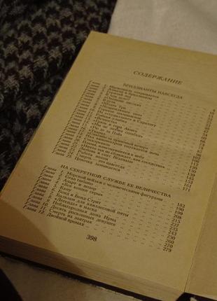 Книгі і.флемінг агент 007 джеймс бонд2 фото