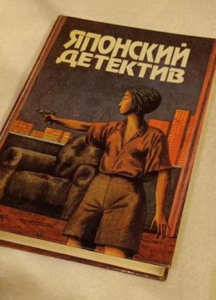 Книга японський детектив