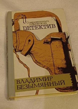 Книга детектив