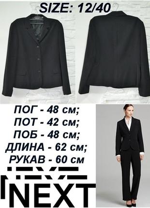 Пиджак классичний