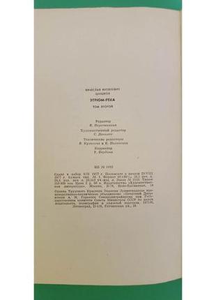 Угрум річка в'ячеслав шишкін книга у двох томах б/у книга8 фото