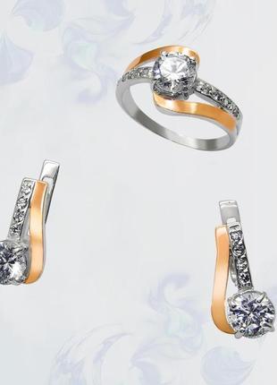 Гарнітур з срібла з золотими вставками