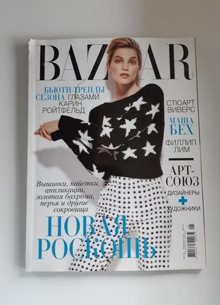 Harper's bazaar квітень 2018 / 154 стор україна глянцевий журнал