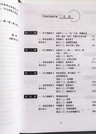 Учебник по китайскому hanyu tingli jiaocheng курс китайского языка аудирование том 22 фото
