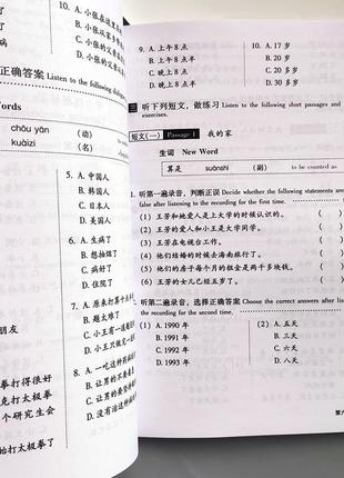 Учебник по китайскому hanyu tingli jiaocheng курс китайского языка аудирование том 23 фото