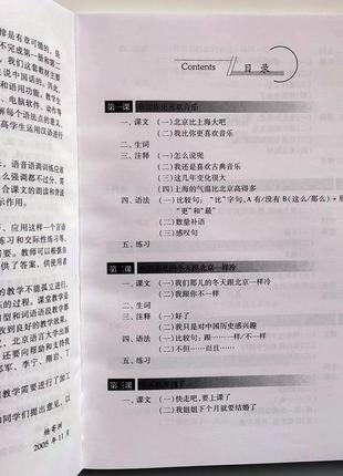 Учебник по китайскому языку hanyu jiaocheng курс китайского языка том 2 часть 12 фото