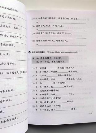 Учебник по китайскому языку hanyu jiaocheng курс китайского языка том 2 часть 13 фото