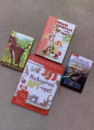 Книги для девочки новорічні арт-ідеї star wars ❤️‍🔥