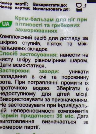 Крем-бальзам для ніг при пітливості і грибкових захворюваннях тм aromat 44 г2 фото