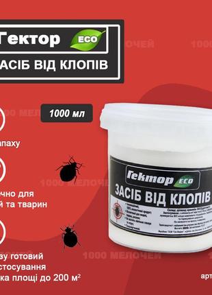 Засіб від клопів гектор gektor еко 1000 мл (600г) відро для обробки 200 м2