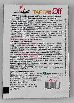 Порошок от тараканов, муравьев, блох и клопов тарган off 2 г (водорастворимый концентрат)2 фото