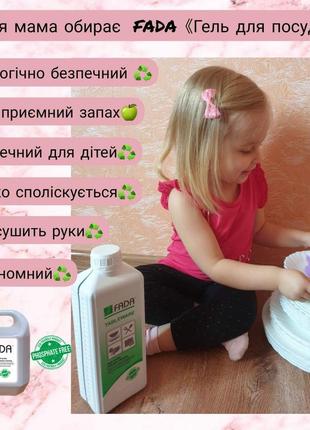 Засіб мийний для ручного миття посуду фада посуд (fada™ tableware), 1 л