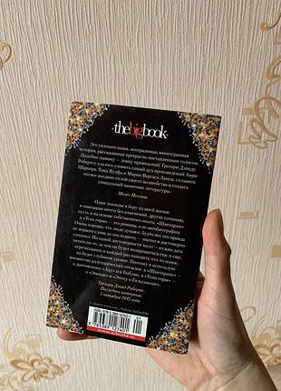 Тінь гори книга, автор ґреґорі девід робертс 2