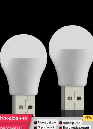 Нема в наявності. незабаром будуть. нічник. міні портативна usb лампа, аварійне освітлення.