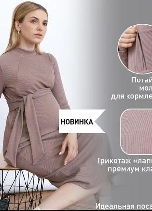 Трикотажное платье для беременных1 фото