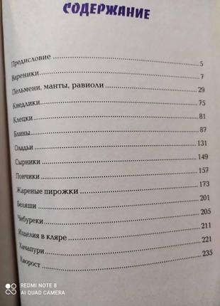 Кулінарія від а до я. вироби із тіста3 фото