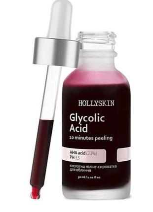 Кислотная пилинг-сыворотка для лица hollyskin glycolic acid, 30 мл