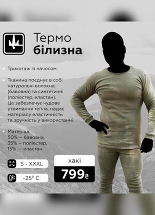 Термобелье зимнее мужское  военный термо костюм теплый зсу - 25*1 фото